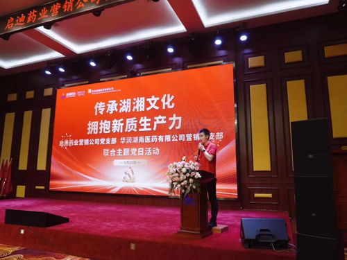 傳承湖湘文化 擁抱新質生產力——啟迪藥業與華潤湖南醫藥聯合黨日活動促進文化與產業交融