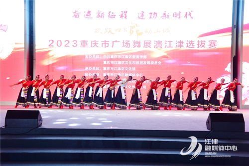28支隊(duì)伍同場(chǎng)競(jìng)技，點(diǎn)燃四季濱江群眾文化新熱潮——江津區(qū)2023年首場(chǎng)廣場(chǎng)文化活動(dòng)側(cè)記