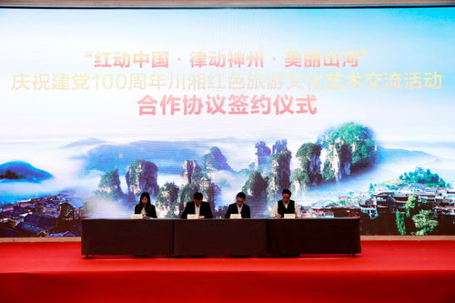紅動(dòng)中國(guó) 律動(dòng)神州 美麗山河——建黨100周年紅色旅游文化藝術(shù)交流盛典啟幕