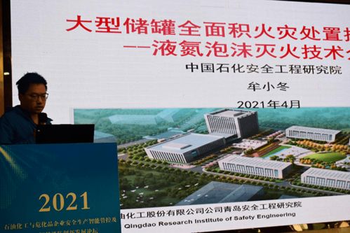 數(shù)智賦能 護(hù)航安全——2021石油化工與危化品企業(yè)安全生產(chǎn)智能管控及5G智慧消防創(chuàng)新發(fā)展論壇側(cè)記